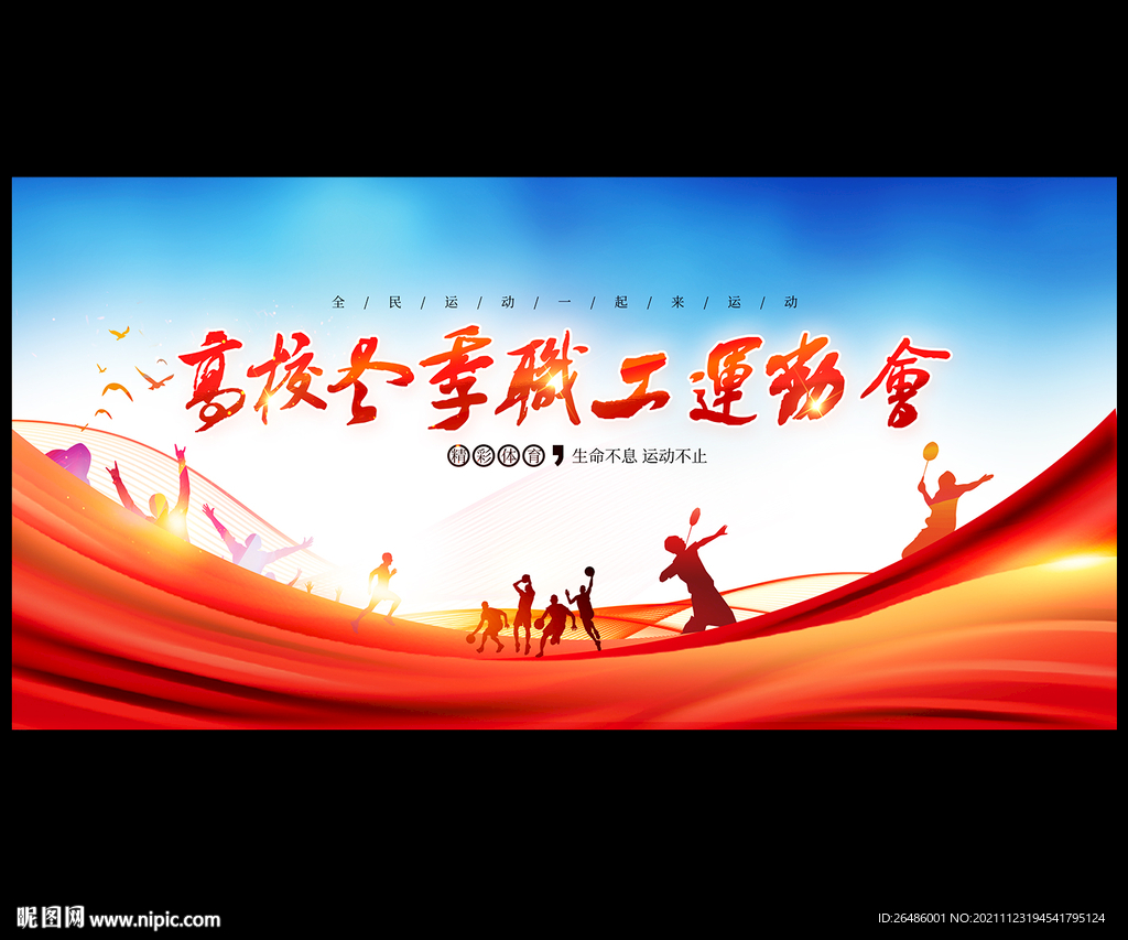 学校运动会