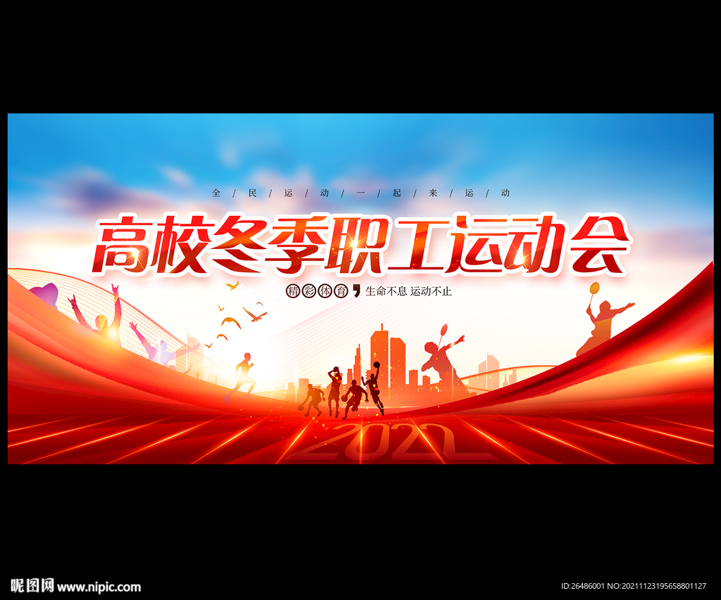 运动会