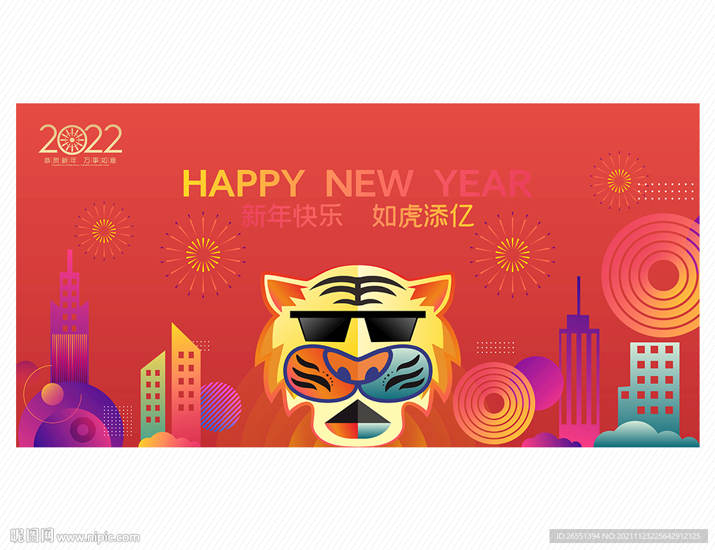 2022虎年海报