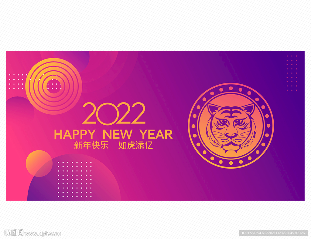 2022虎年海报