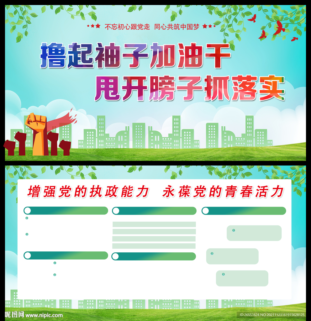 撸起袖子加油干