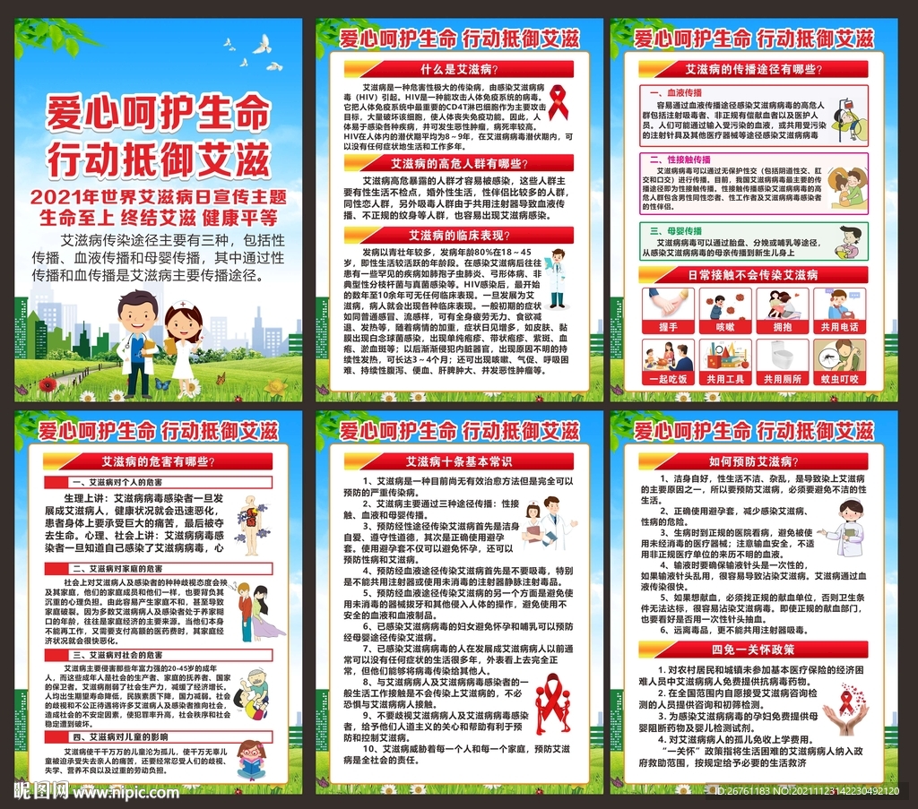 世界艾滋病日海报