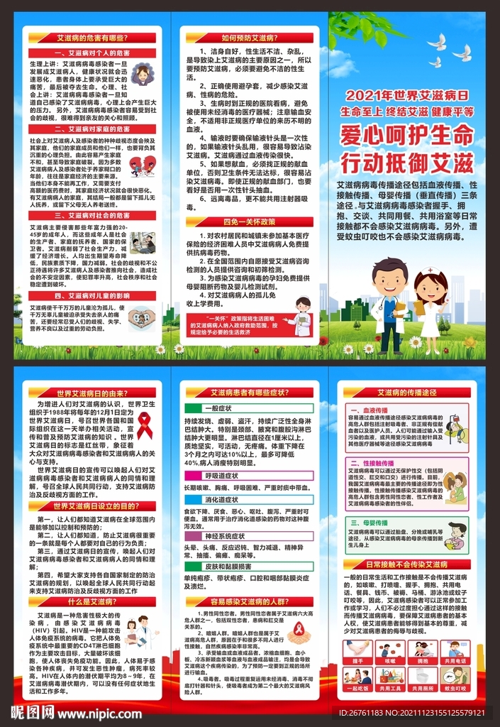 艾滋病三折页