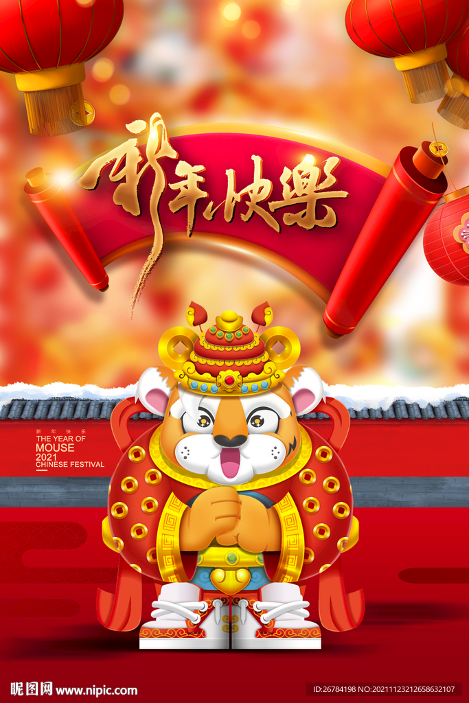 虎年 