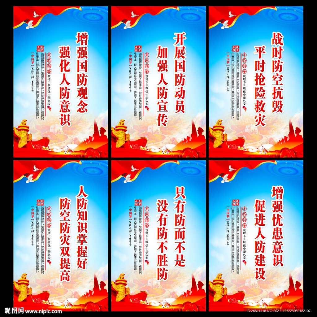 人民防空