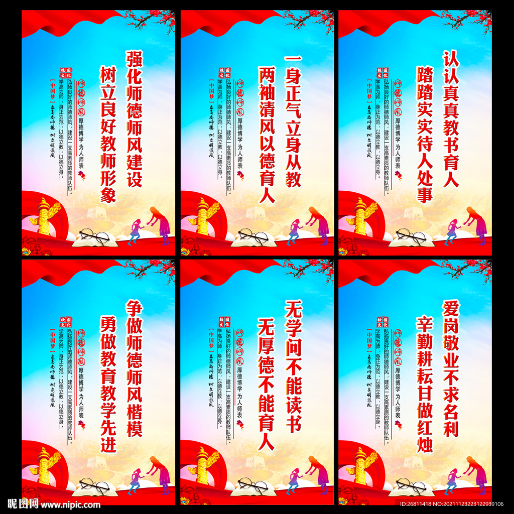 师德师风