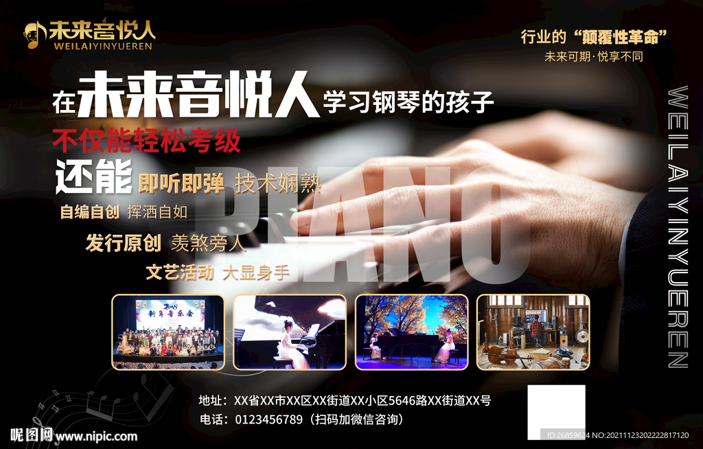 钢琴宣传图