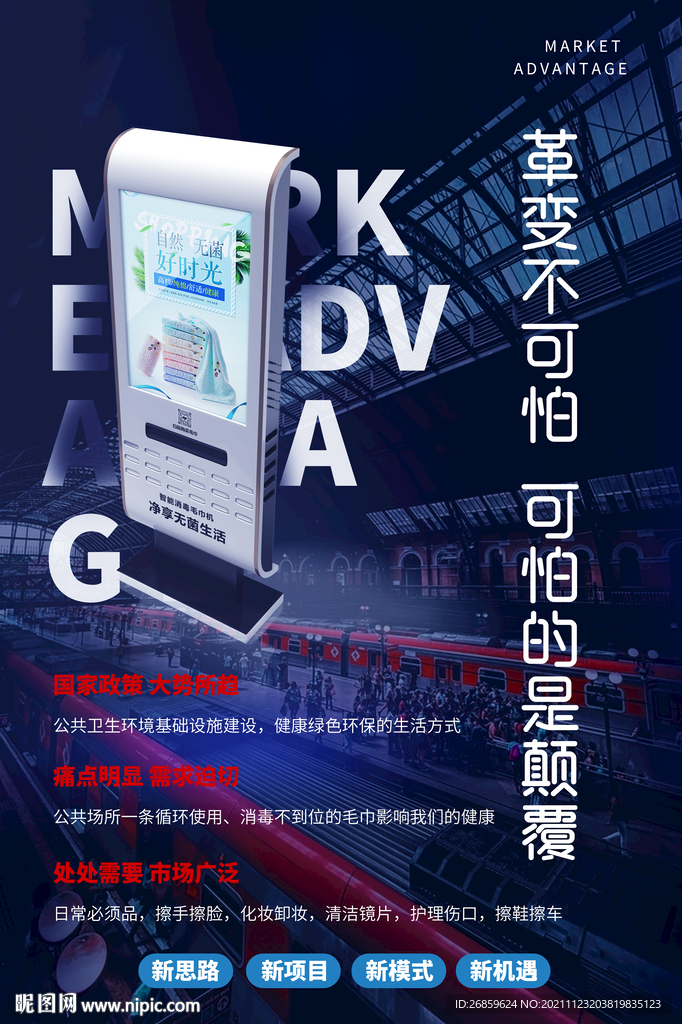 产品优势图