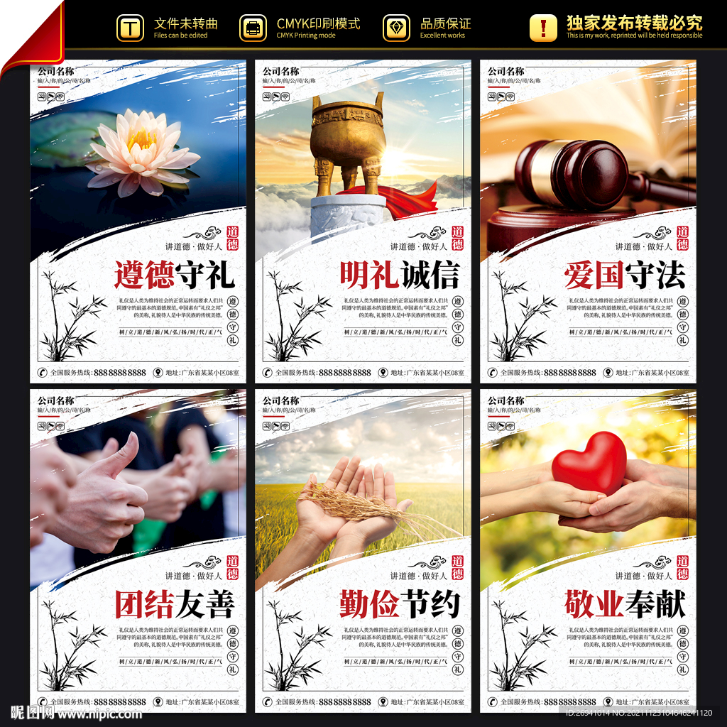 遵德守礼