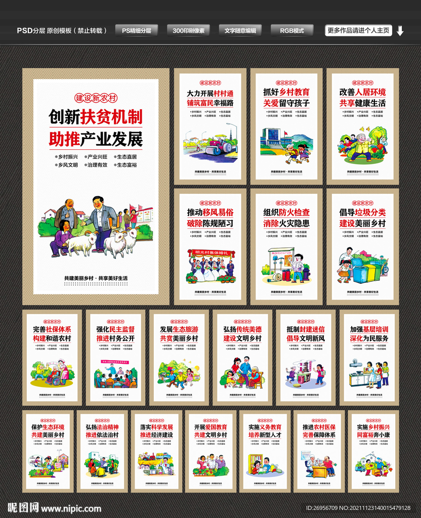 新农村村规民约