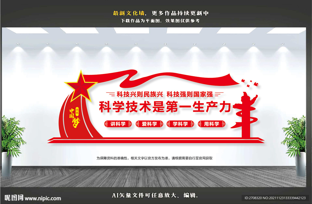 科学技术是第一生产力