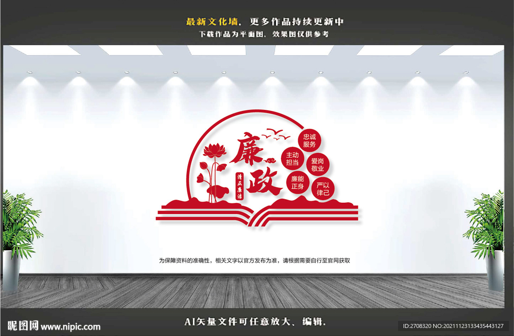 廉政文化墙
