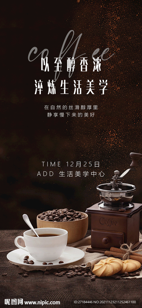 手磨咖啡diy活动海报
