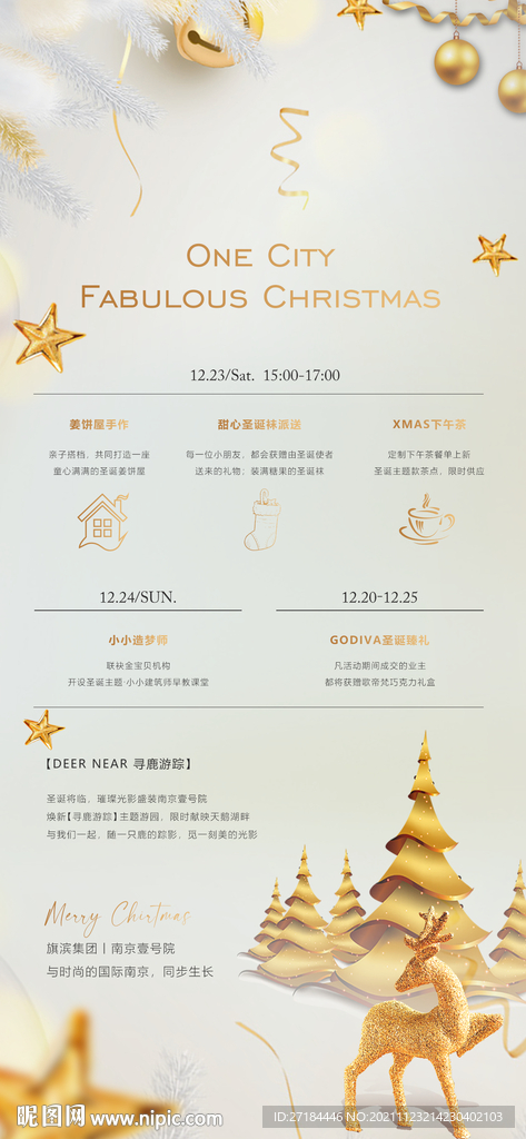 圣诞节活动海报