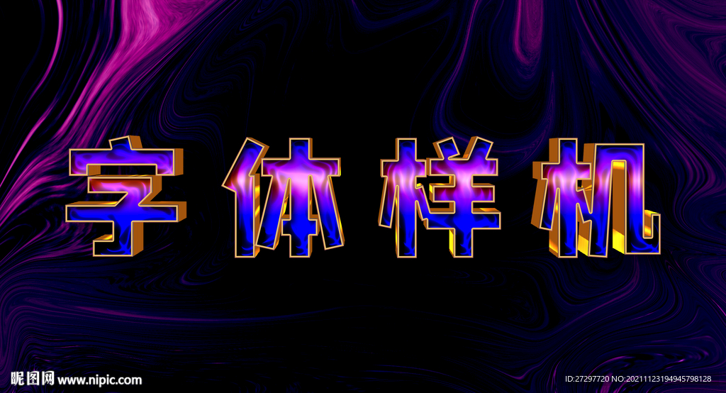 字体特效 字体样机