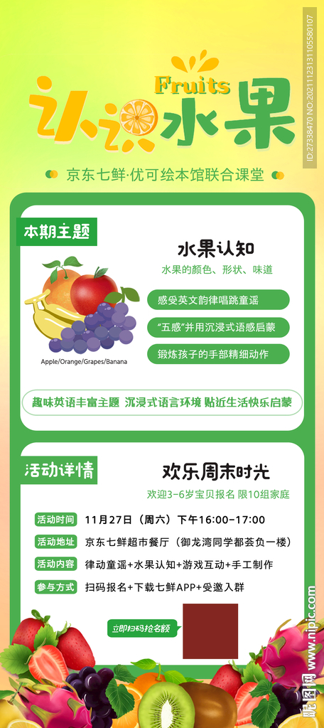 认识水果英语主题亲子课程海报