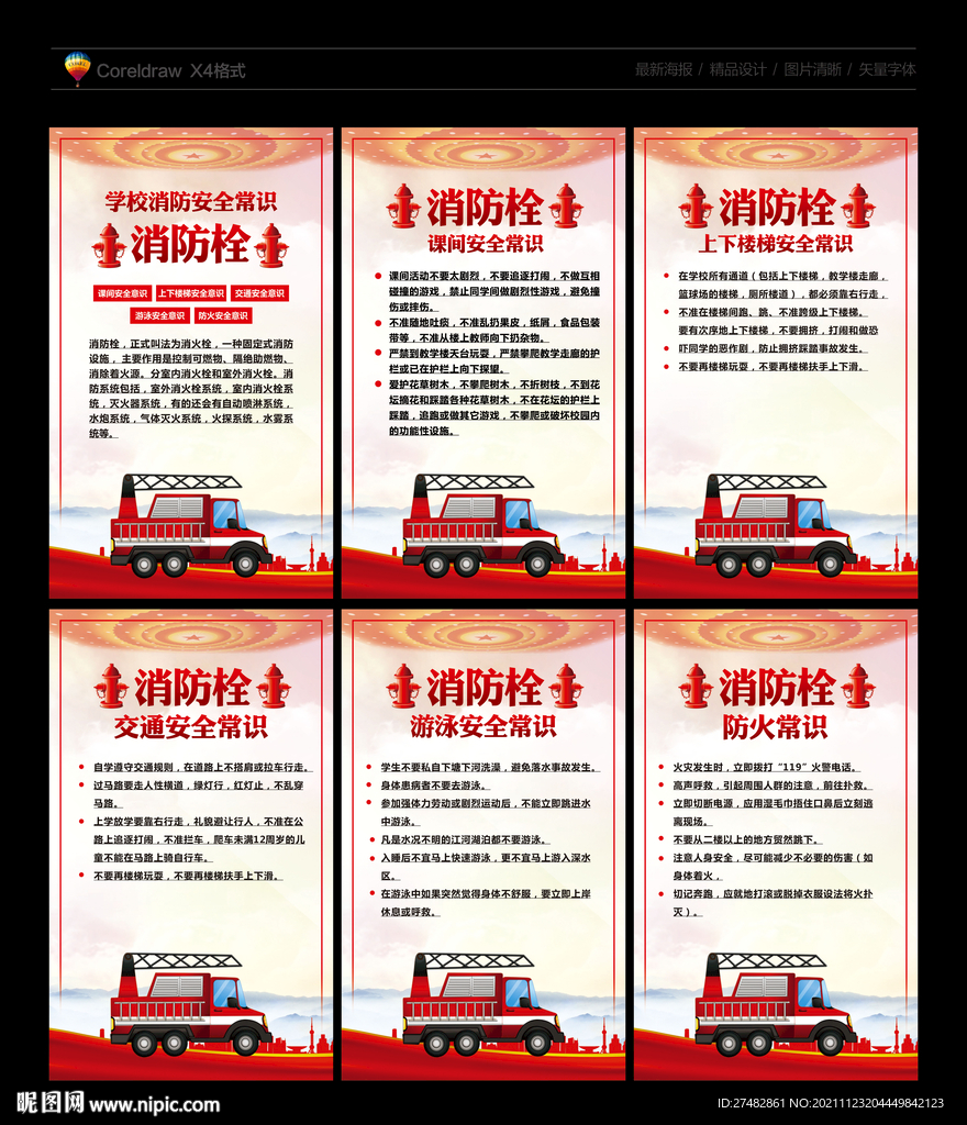 消防安全