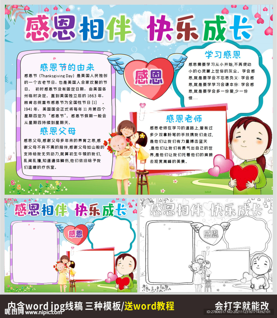 感恩节小报手抄报