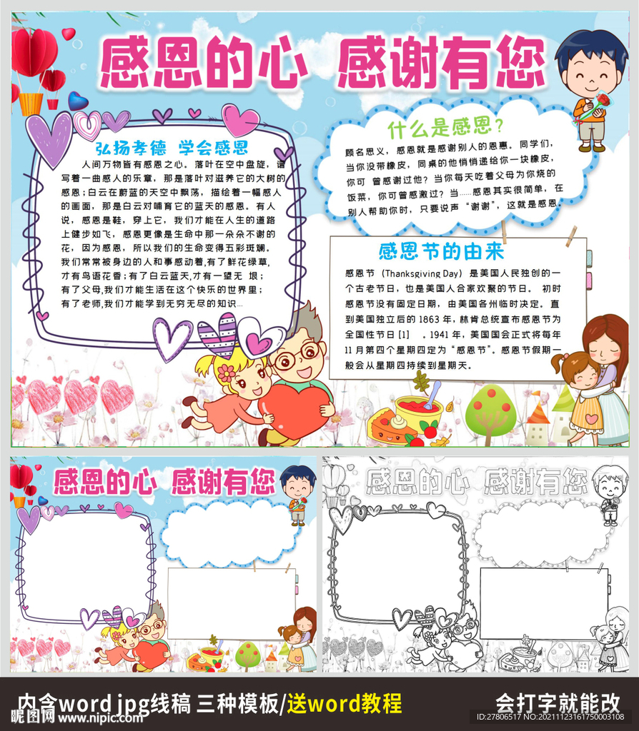 感恩节小报手抄报