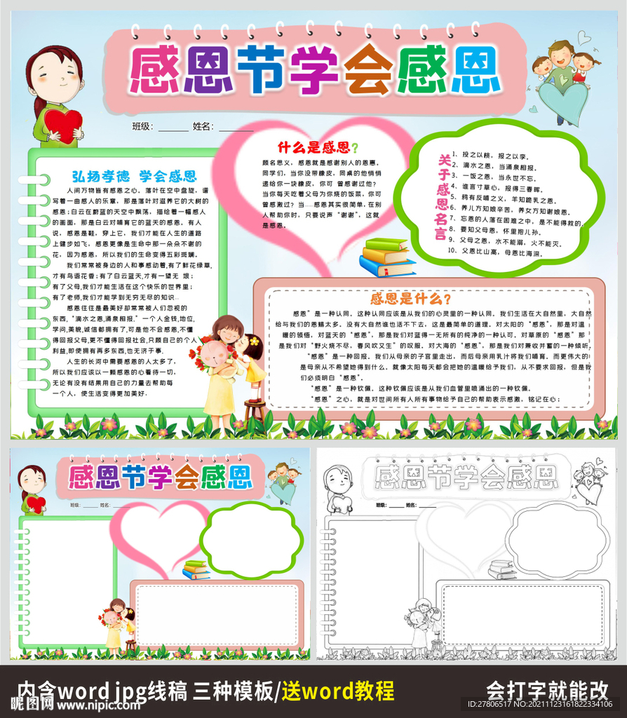 感恩节小报