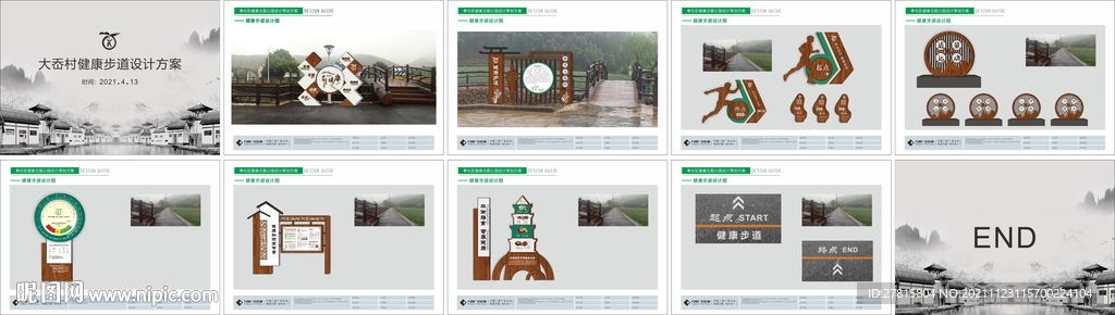 健康步道主题公园设计方案