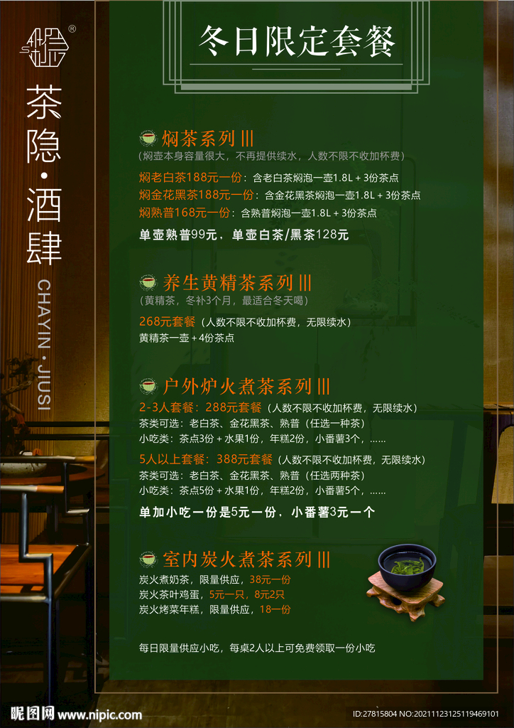 餐单