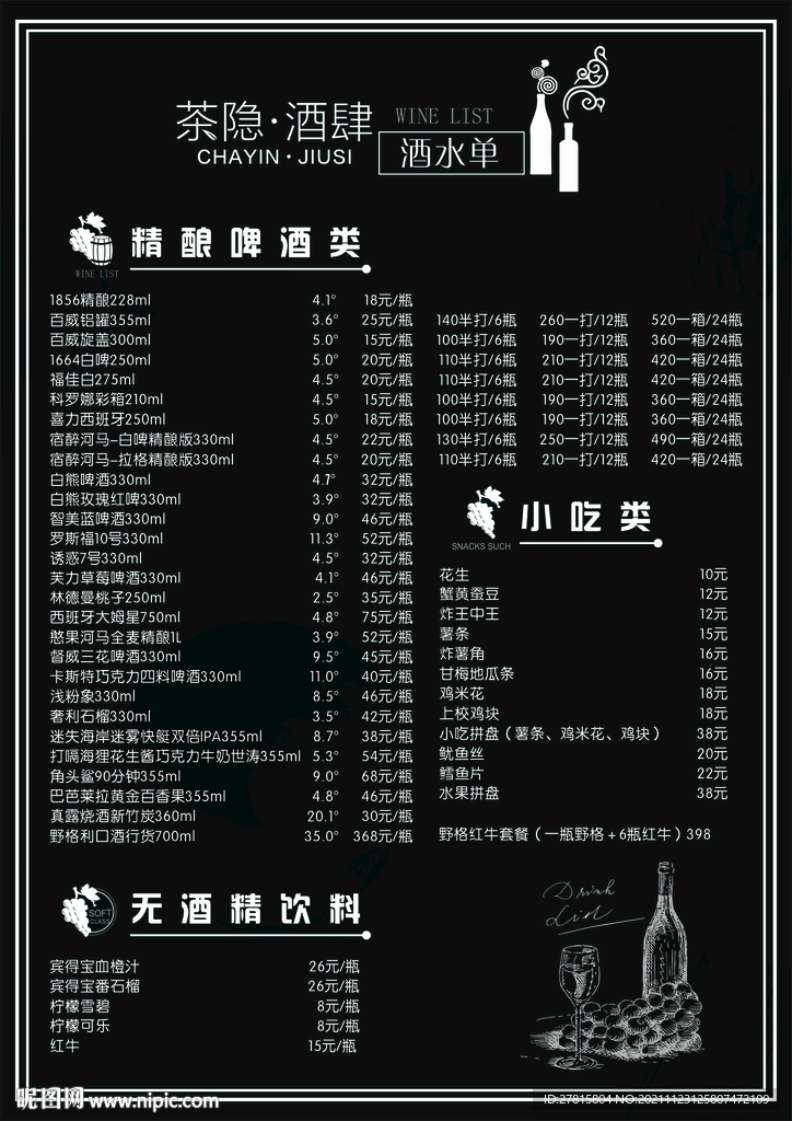 酒单