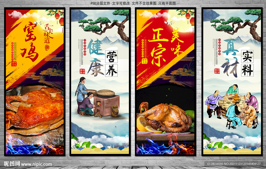 窑鸡