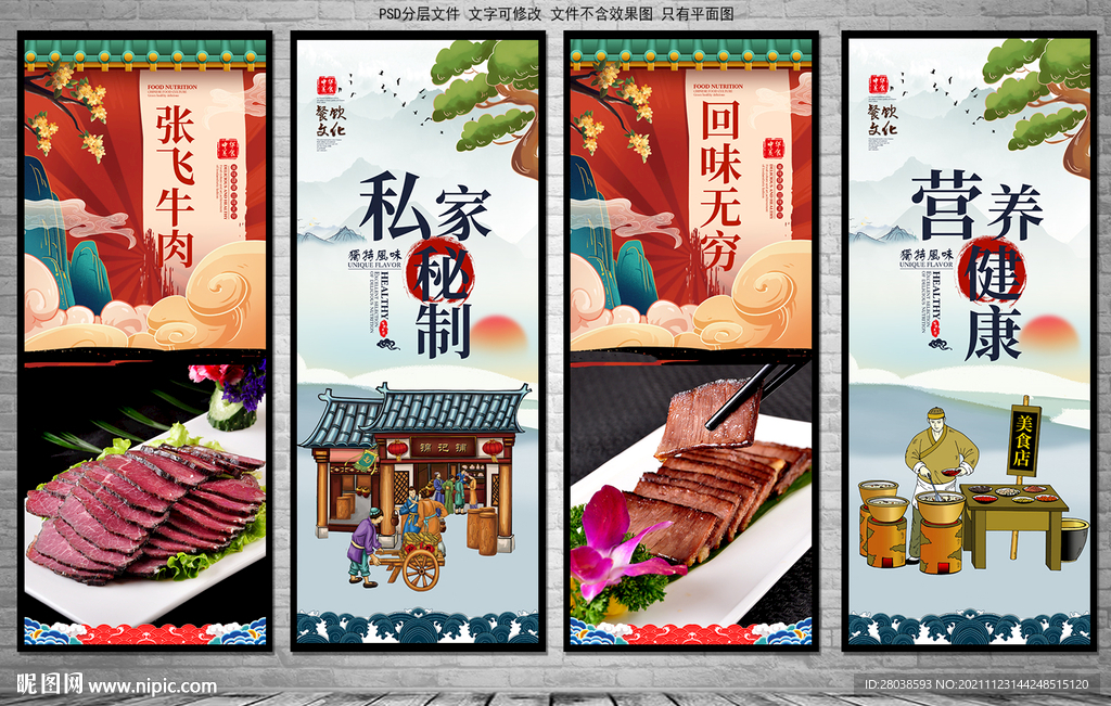 张飞牛肉