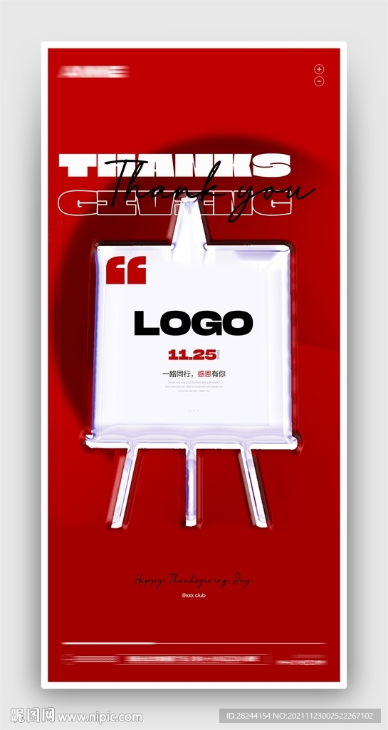 感恩节海报