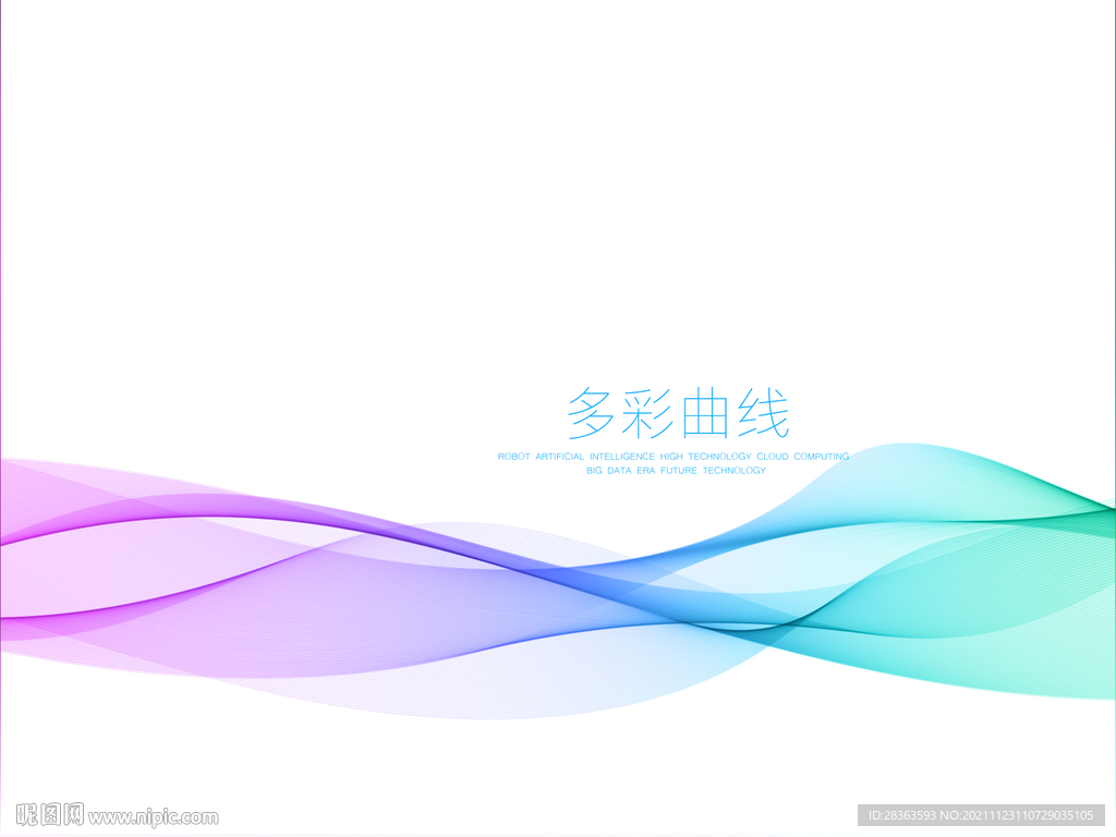 多彩曲线背景