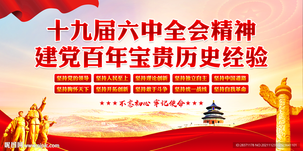 建党百年宝贵历史经验