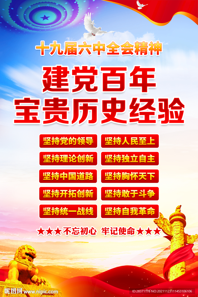 建党百年宝贵历史经验