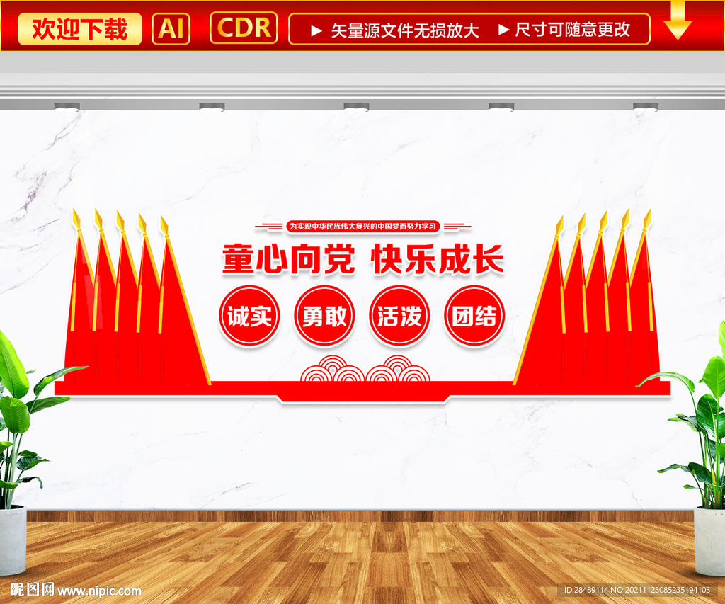 童心向党快乐成长文化墙