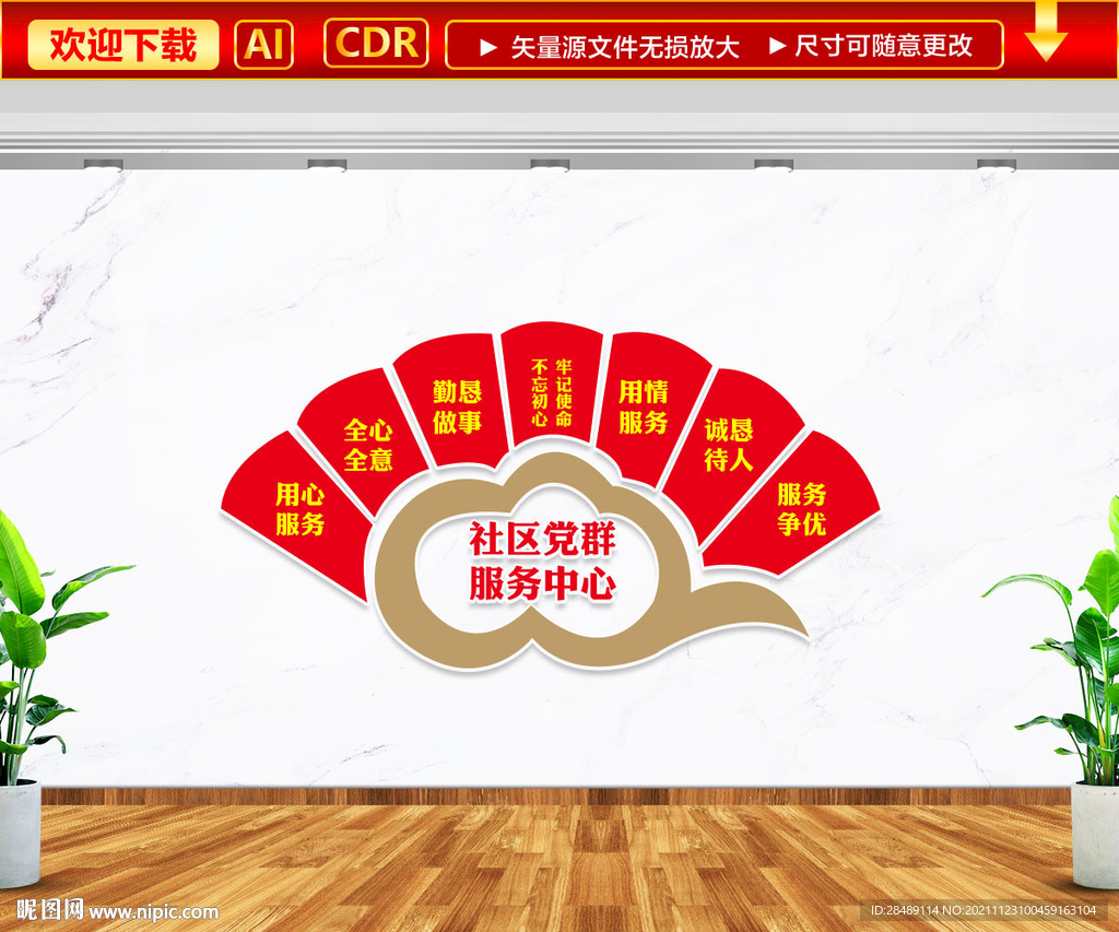 社区党群服务中心文化墙