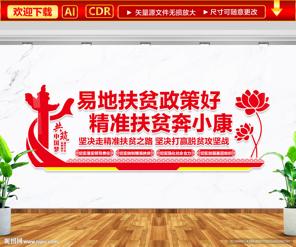 易地扶贫政策好文化墙