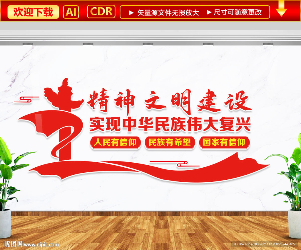 精神文明建设文化墙