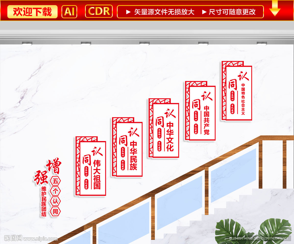 五个认同文化墙