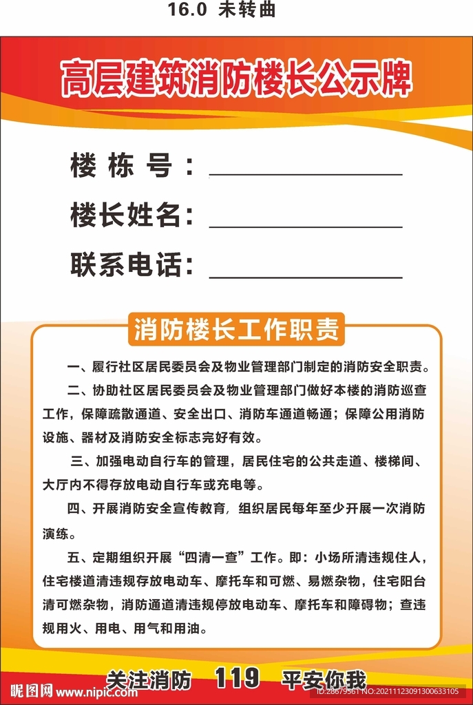 消防楼长公示牌