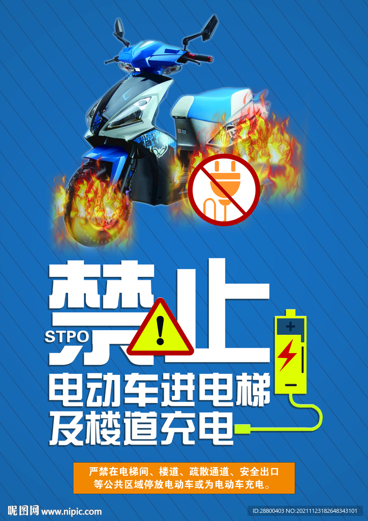 禁止电动车进电梯及楼道充电