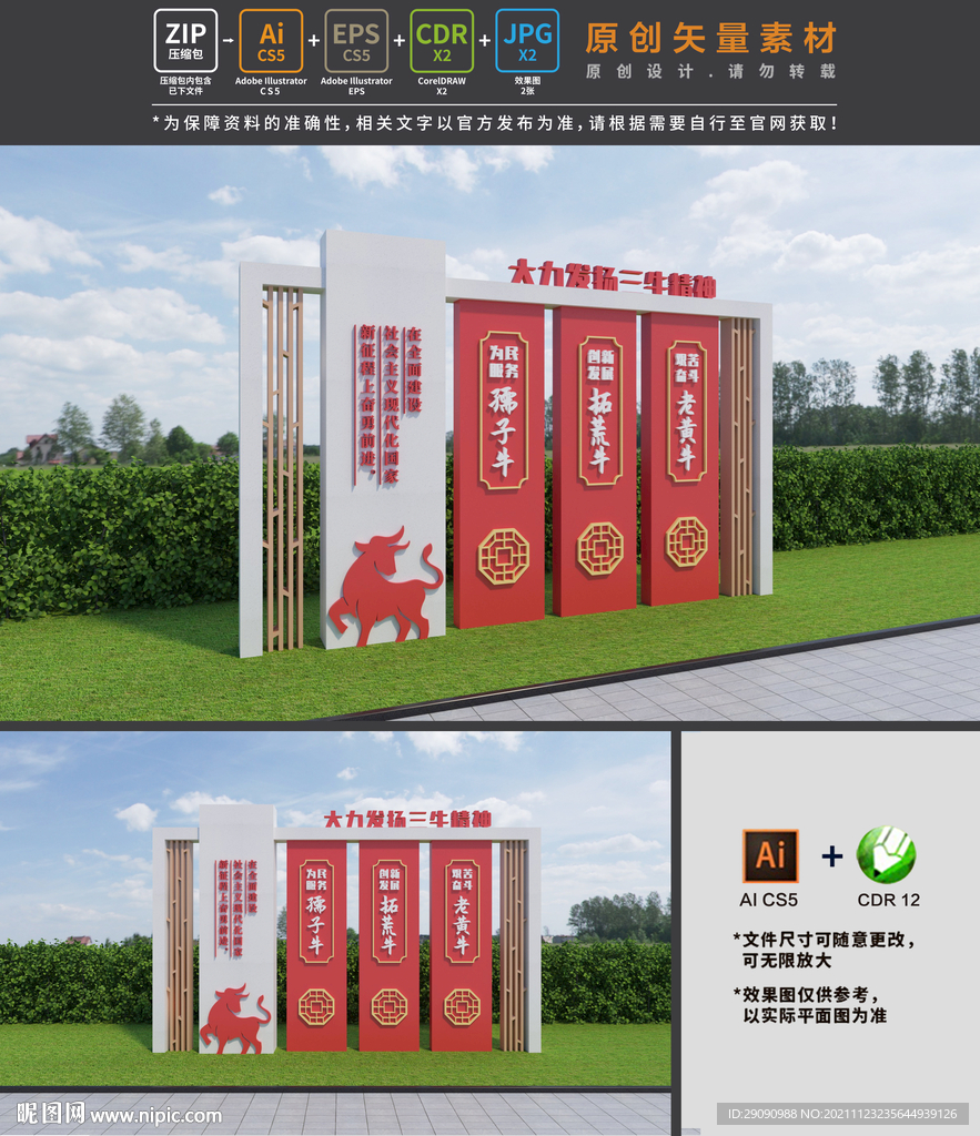 三牛精神雕塑