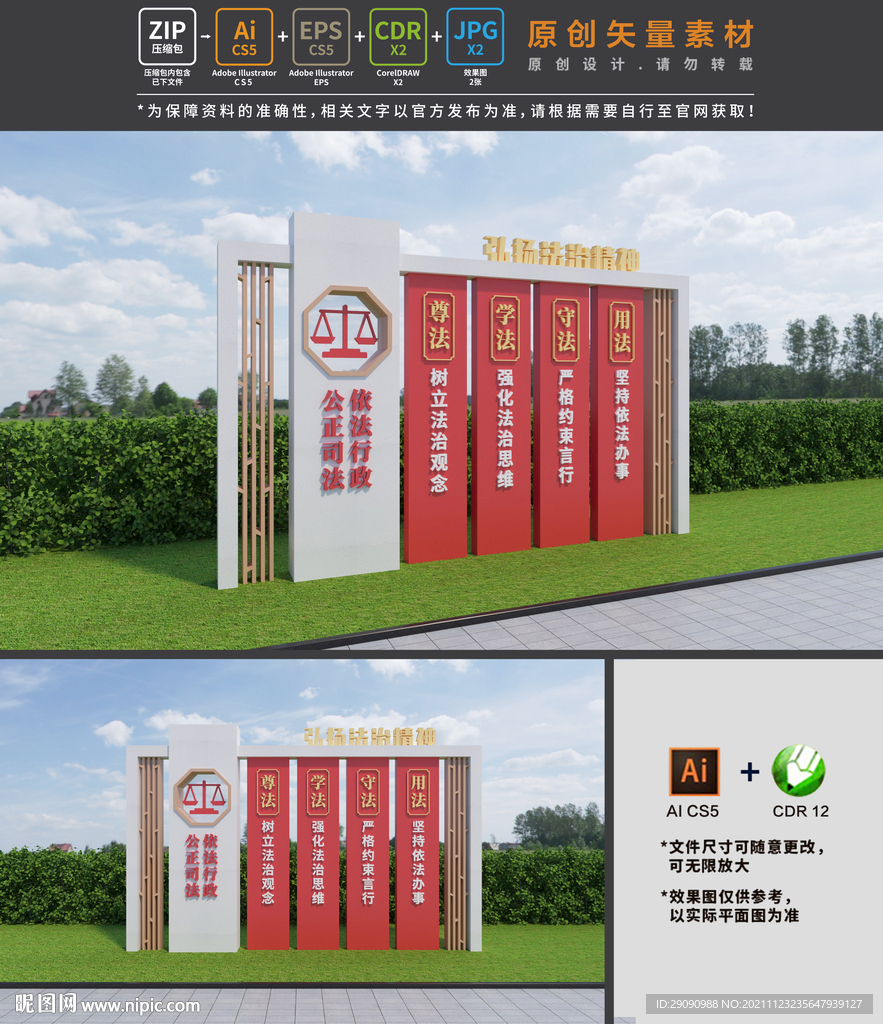 法治公园