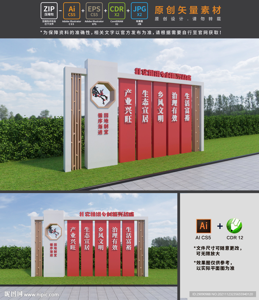 乡村振兴雕塑