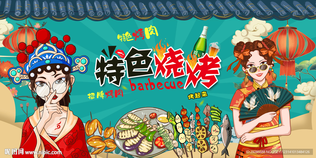 国潮撸串烧烤背景墙