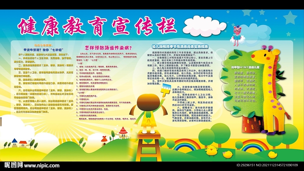 健康教育宣传