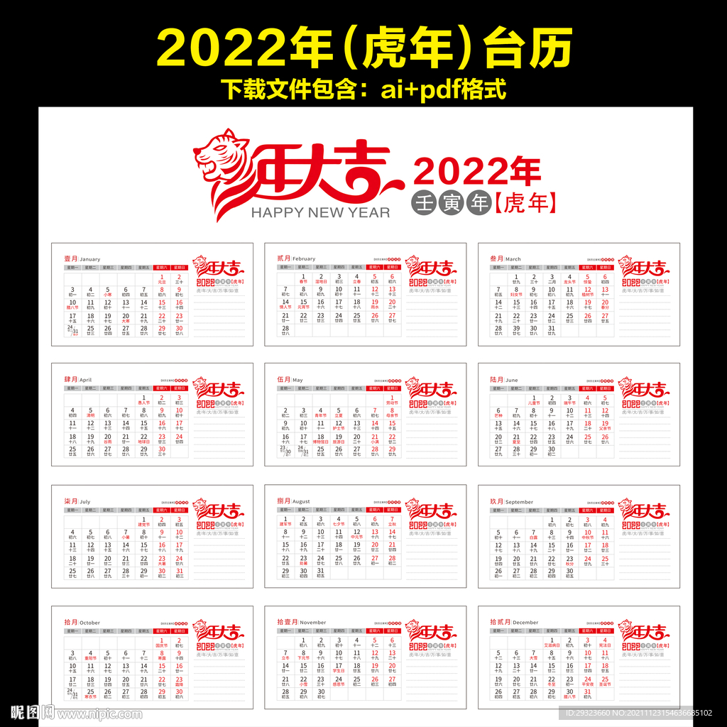 2022年台历