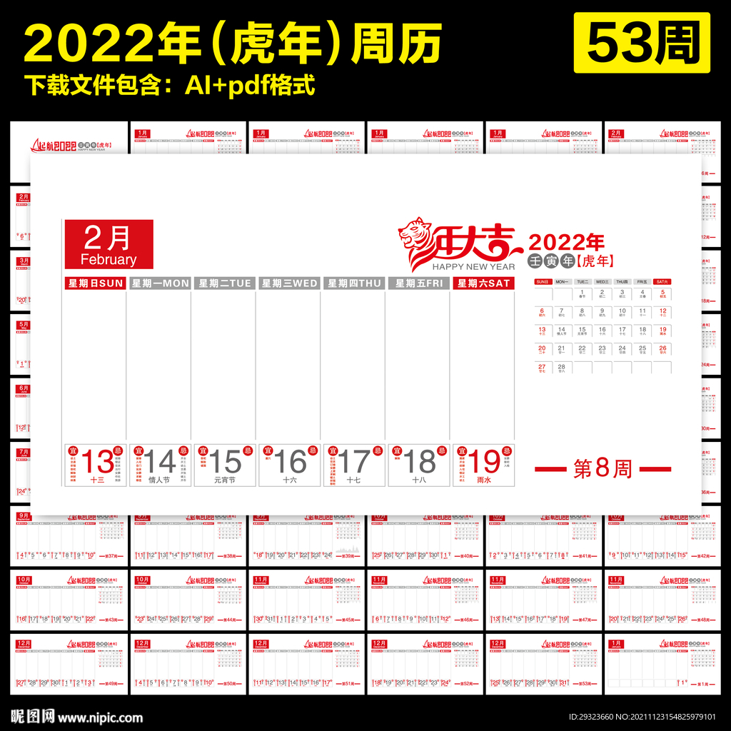 2022黄历周历