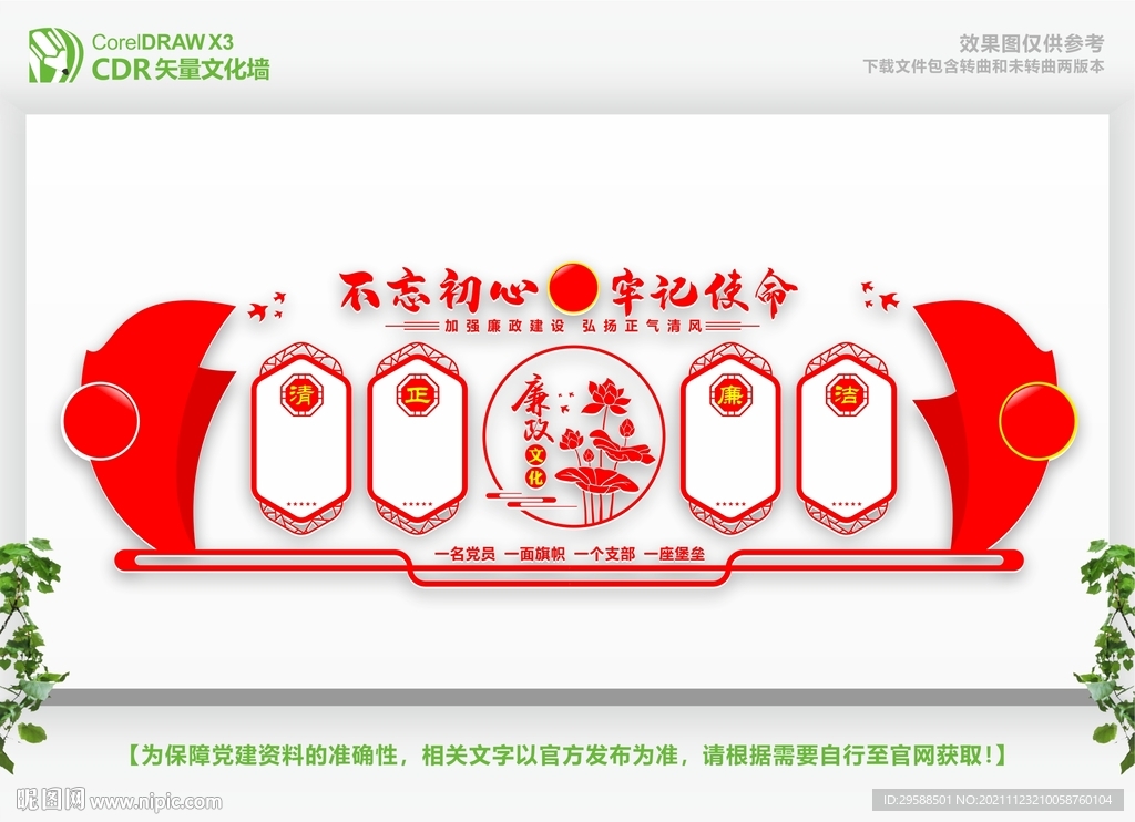 廉政背景墙 