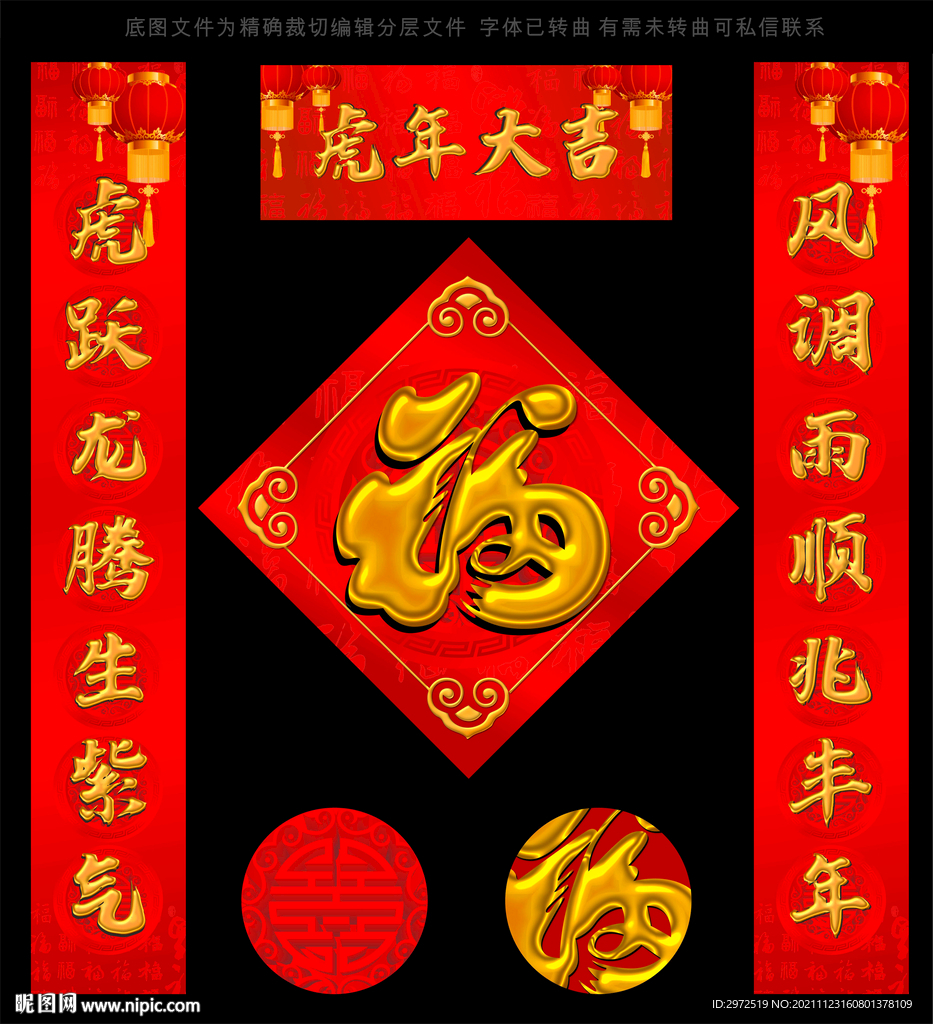 虎年对联