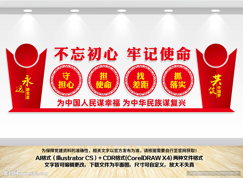 不忘初心宣传标语